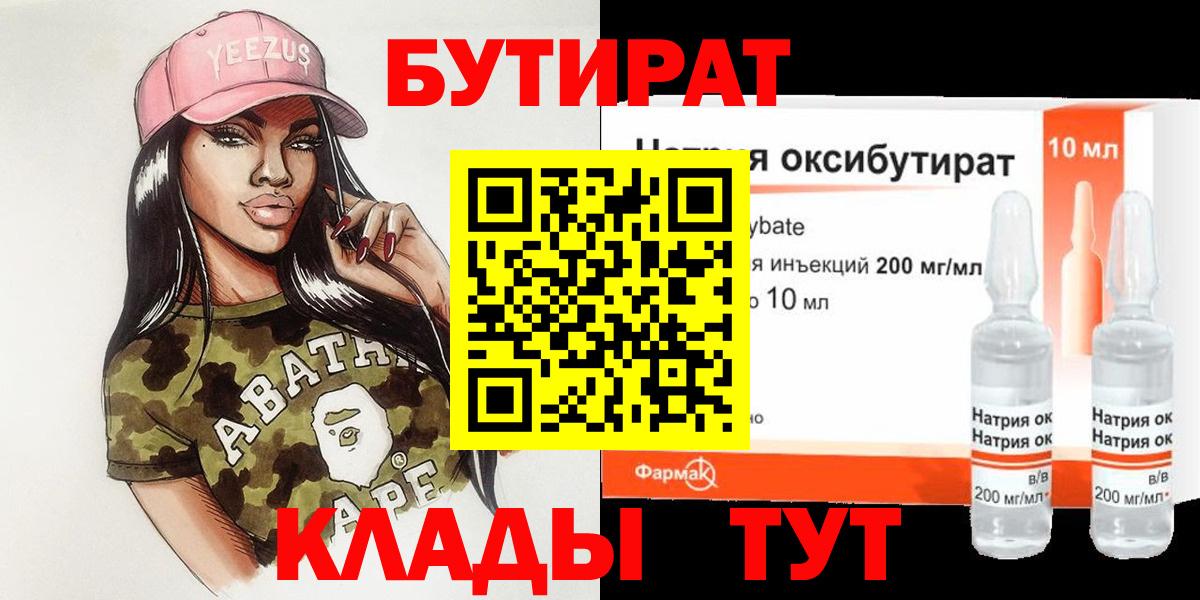 Бутират BDO  Вход с VPN  Домодедово 