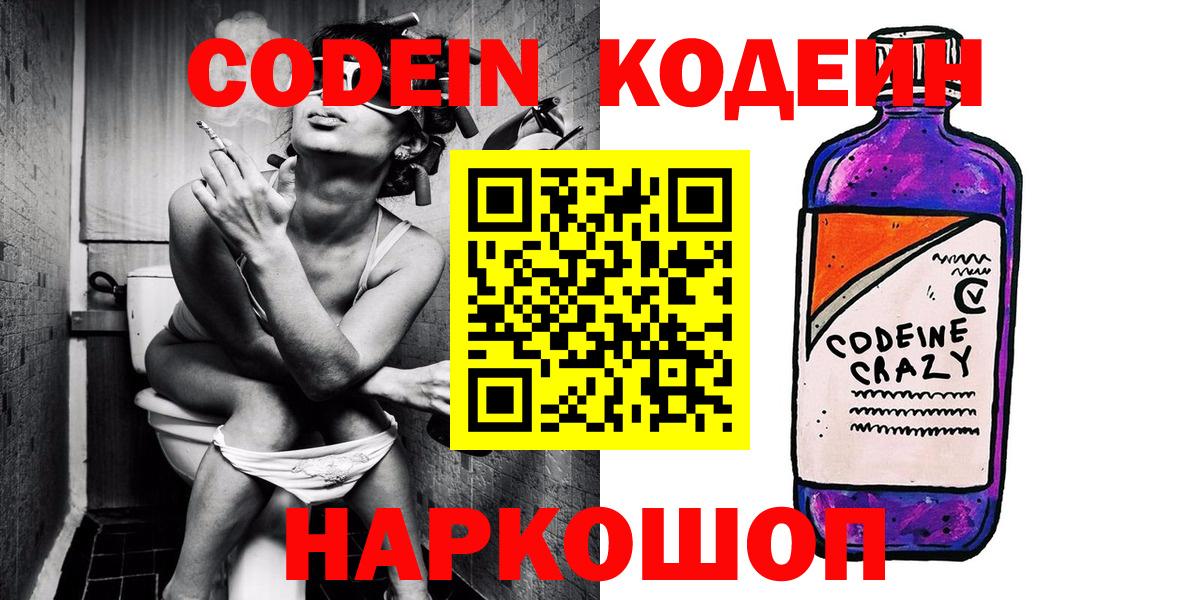 Домодедово  Codein Purple Drank  Вход с VPN 