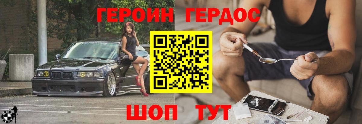 ГЕРОИН белый Домодедово
