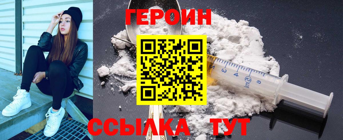Домодедово  Героин Heroin  Вход с VPN 