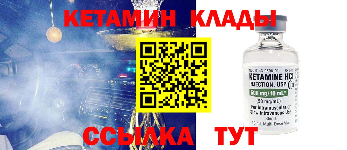 Кетамин VHQ  Кетамин ketamine  площадка Telegram  Вход с VPN  Домодедово  кракен как войти 