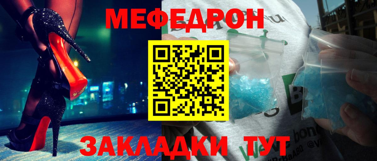 Домодедово  Мефедрон кристаллы  Меф мяу мяу  Мефедрон  Вход с VPN 